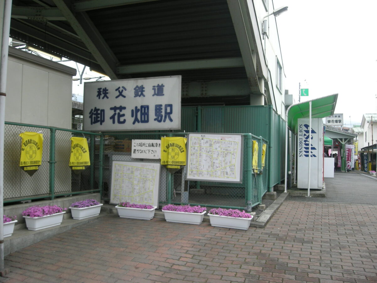 秩父鉄道御花畑駅